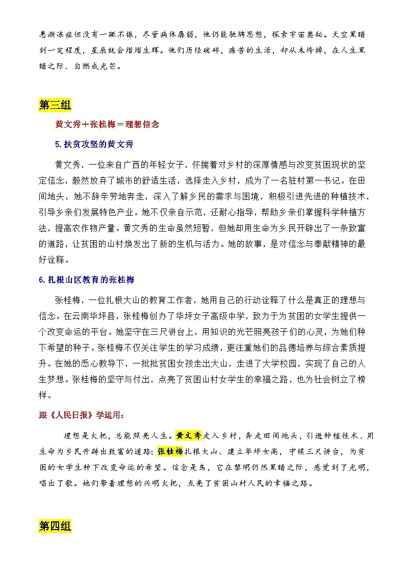 专题03+跟《人民日报》学用素材＋16个高频高质量人物素材积累-2025年高考语文作文备考新鲜热点素材馆-A4第3页
