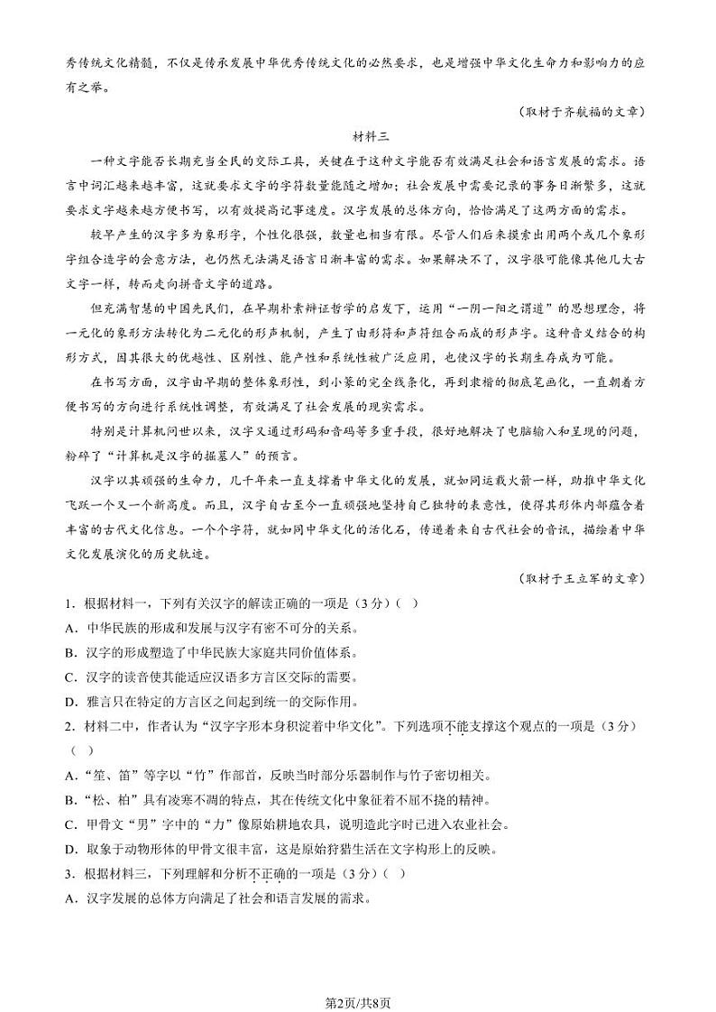 2024北京五十五中高一(上)12月月考语文试卷第2页