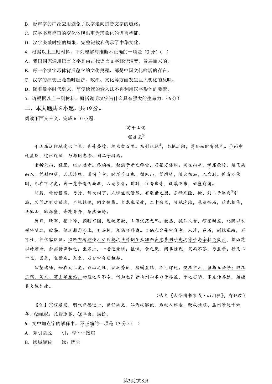 2024北京五十五中高一(上)12月月考语文试卷第3页
