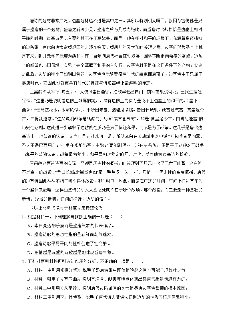 2024届浙江省宁波市镇海中学高三下学期期中考试语文试题-A4第2页