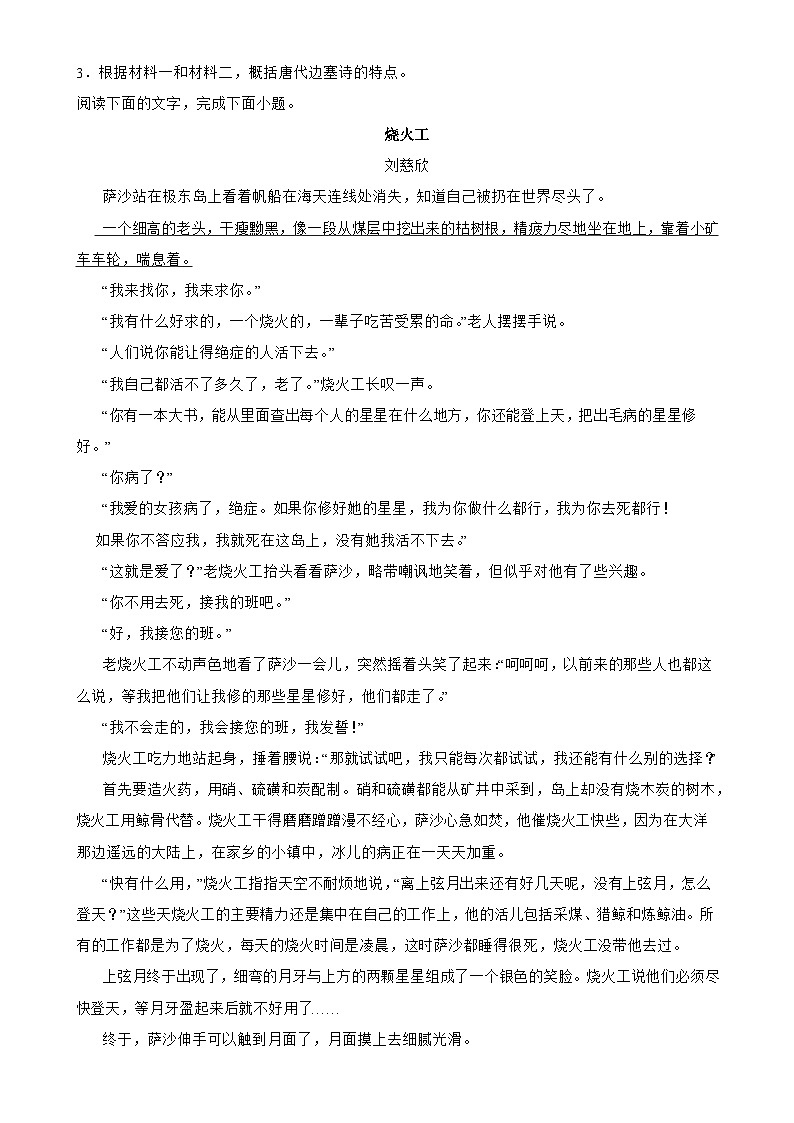 2024届浙江省宁波市镇海中学高三下学期期中考试语文试题-A4第3页