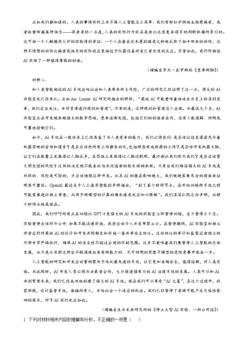 浙江省台金七校联盟2024-2025学年高二上学期11月期中联考语文试题（解析版）-A4第2页