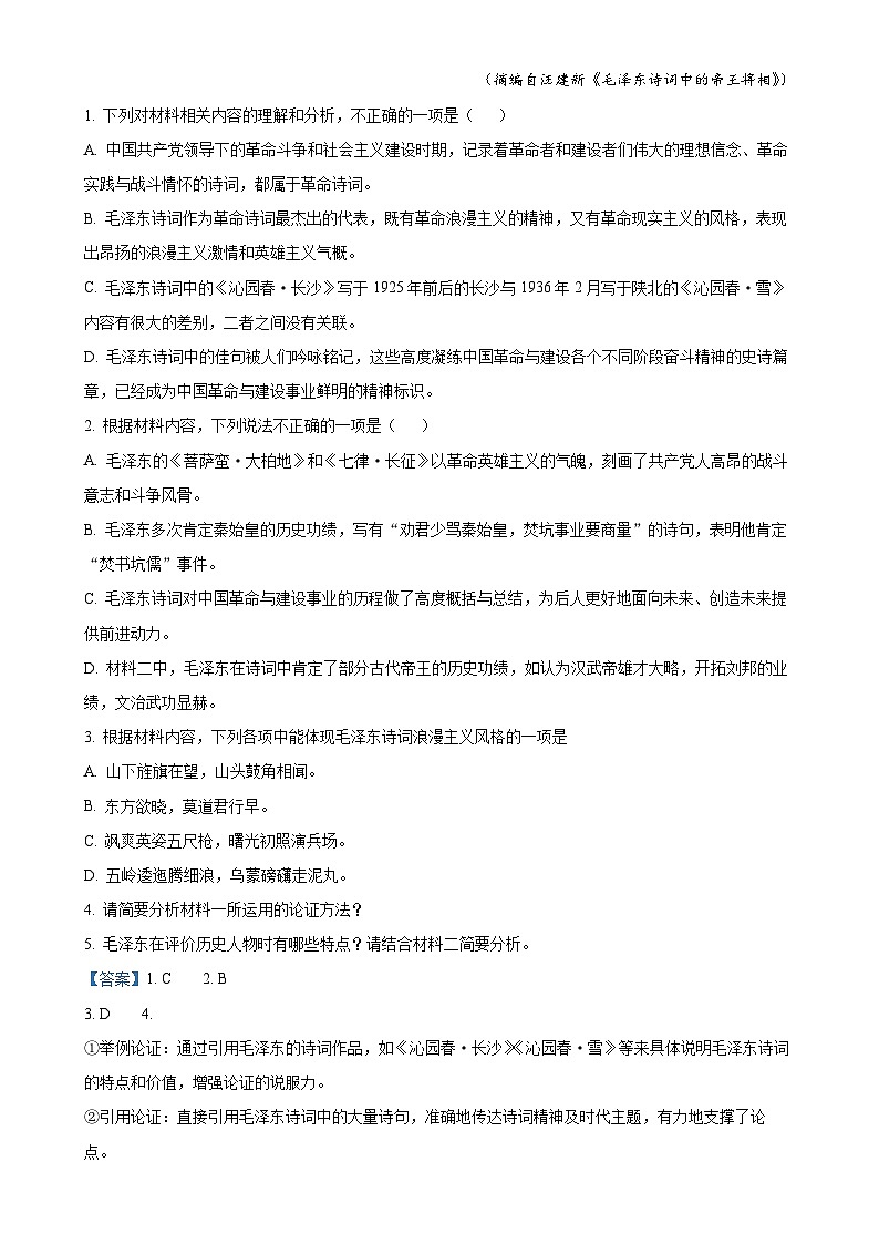 浙江省星辰联盟2024-2025学年高一上学期中联考语文试卷（解析版）-A4第3页