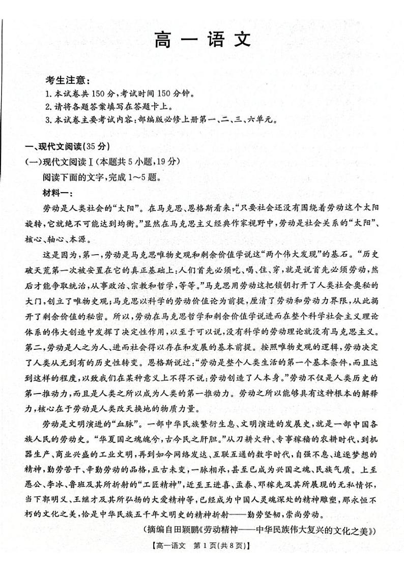 2024～2025学年广东省佛山市H7联盟高一(上)12月联考语文试卷(含答案)第1页
