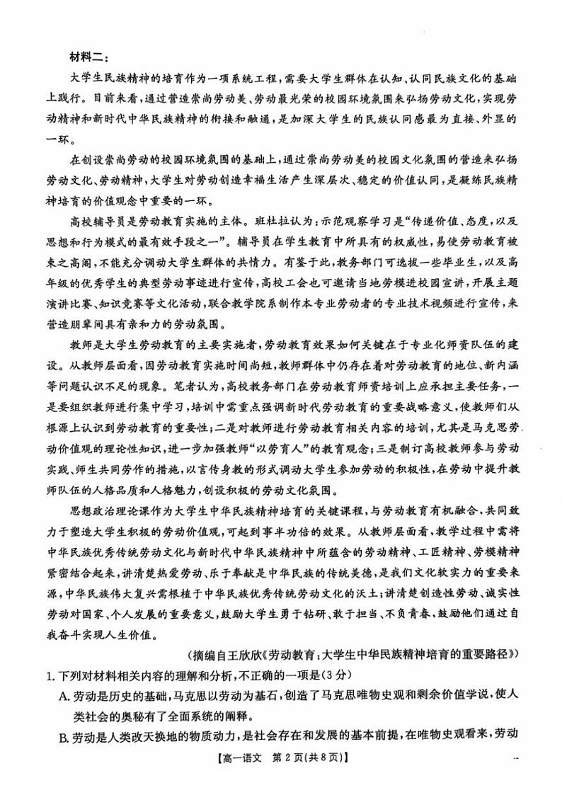 2024～2025学年广东省佛山市H7联盟高一(上)12月联考语文试卷(含答案)第2页