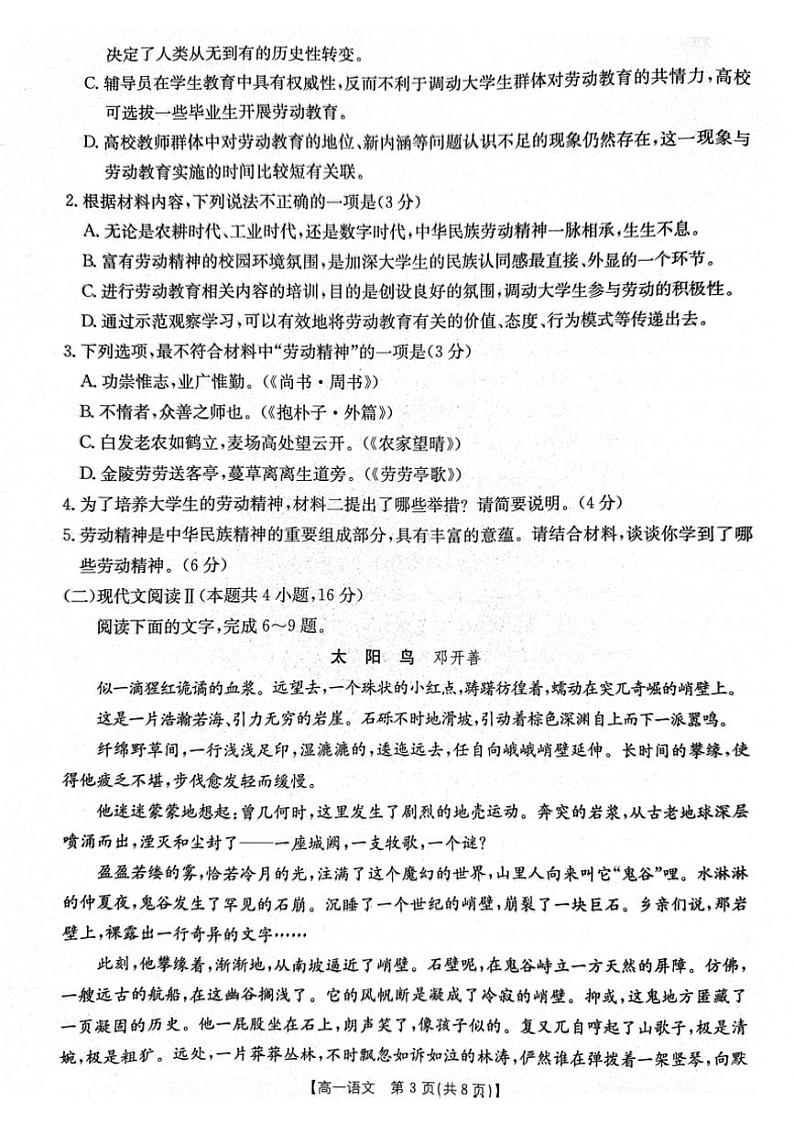 2024～2025学年广东省佛山市H7联盟高一(上)12月联考语文试卷(含答案)第3页