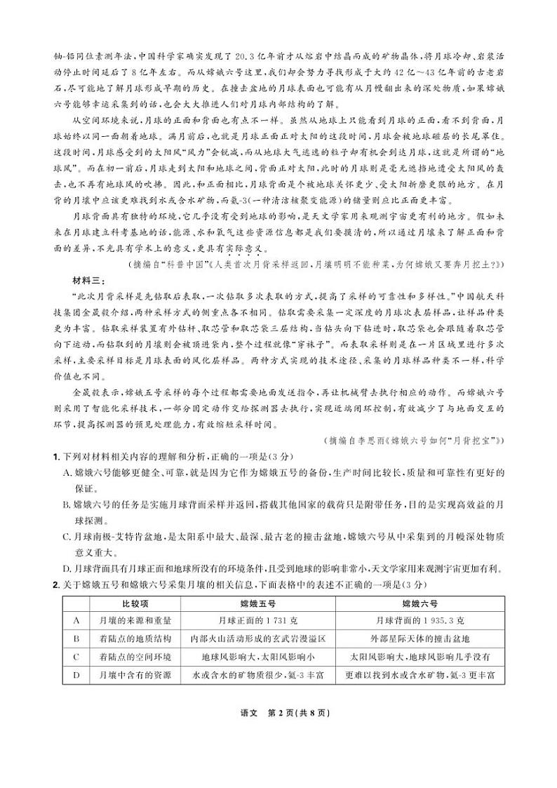2024～2025学年东北三省精准教学高三(上)12月联考语文试卷(含答案)第2页
