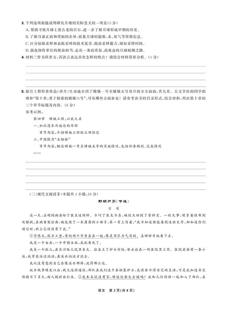 2024～2025学年东北三省精准教学高三(上)12月联考语文试卷(含答案)第3页