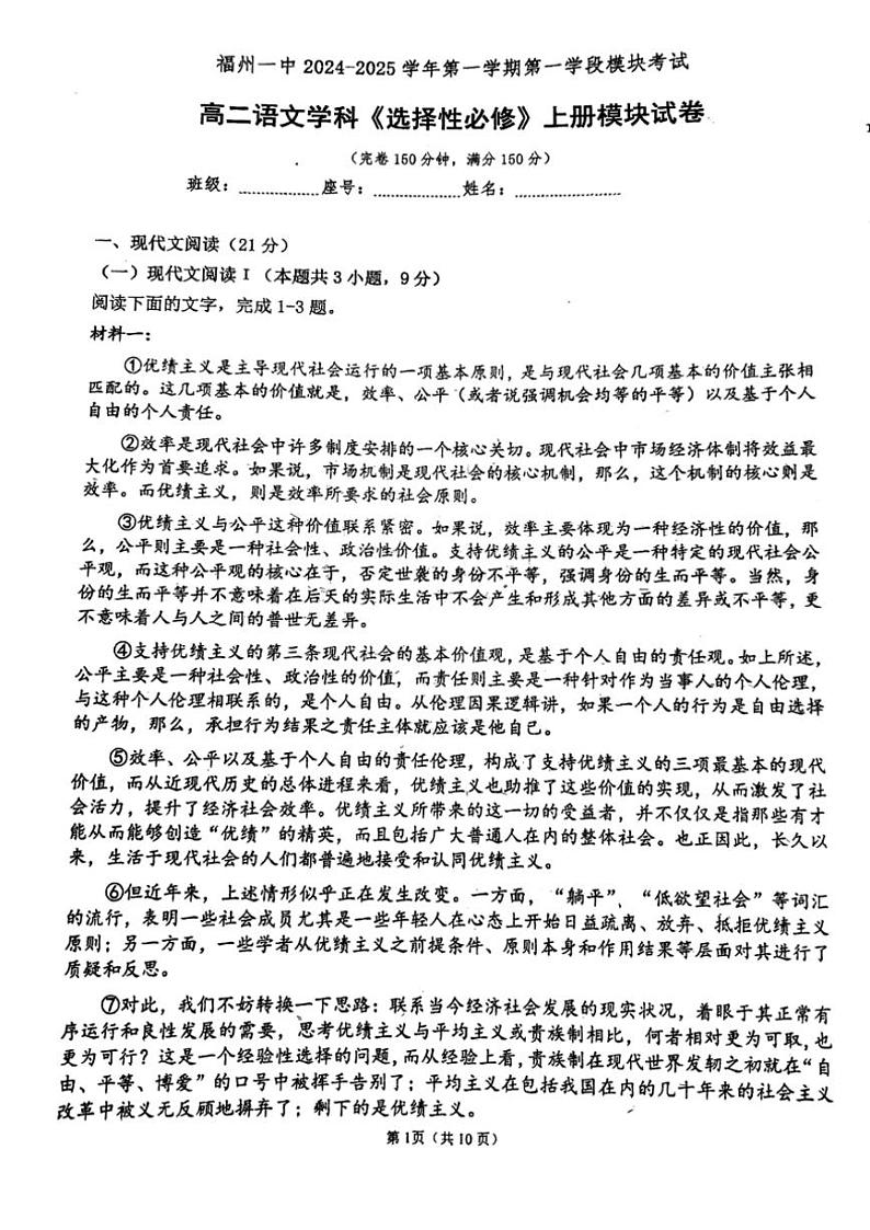 2024～2025学年福建省福州市第一中学高二(上)第一学段模块考试(期中)语文试卷(含答案)第1页