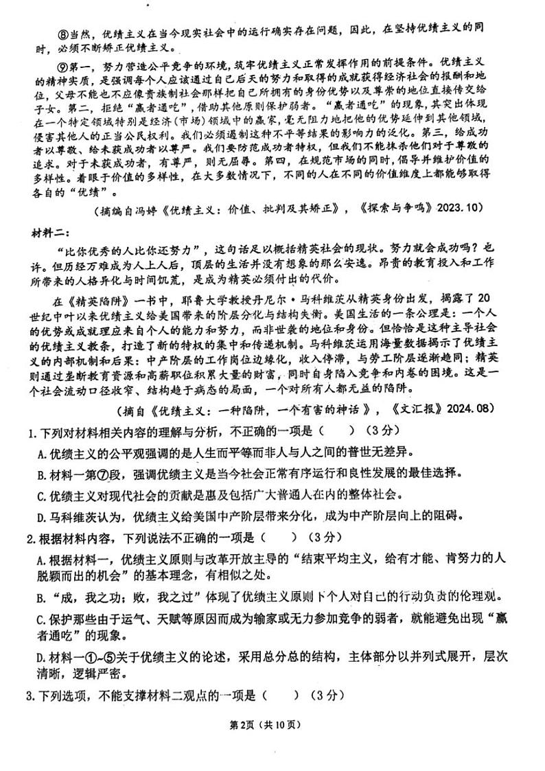 2024～2025学年福建省福州市第一中学高二(上)第一学段模块考试(期中)语文试卷(含答案)第2页