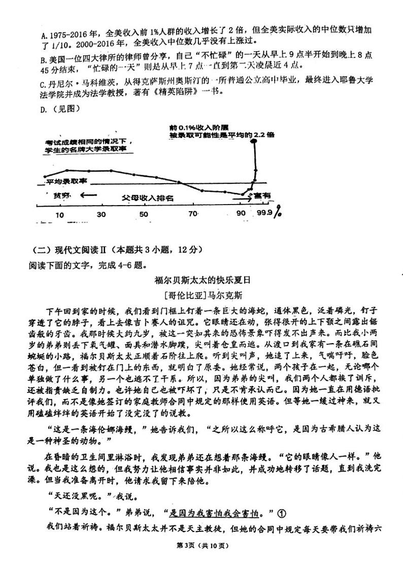 2024～2025学年福建省福州市第一中学高二(上)第一学段模块考试(期中)语文试卷(含答案)第3页