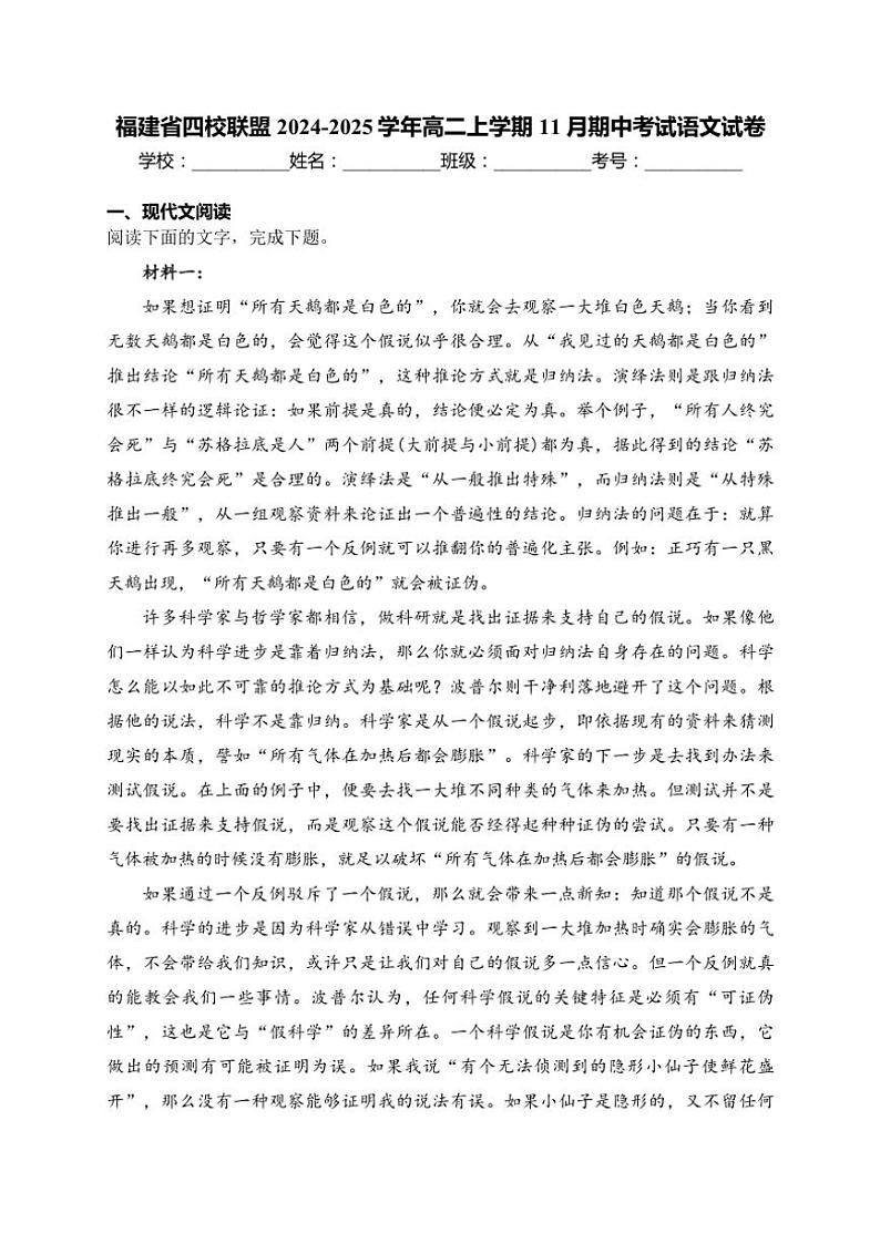 2024～2025学年福建省四校联盟高二(上)期中语文试卷(含答案)第1页