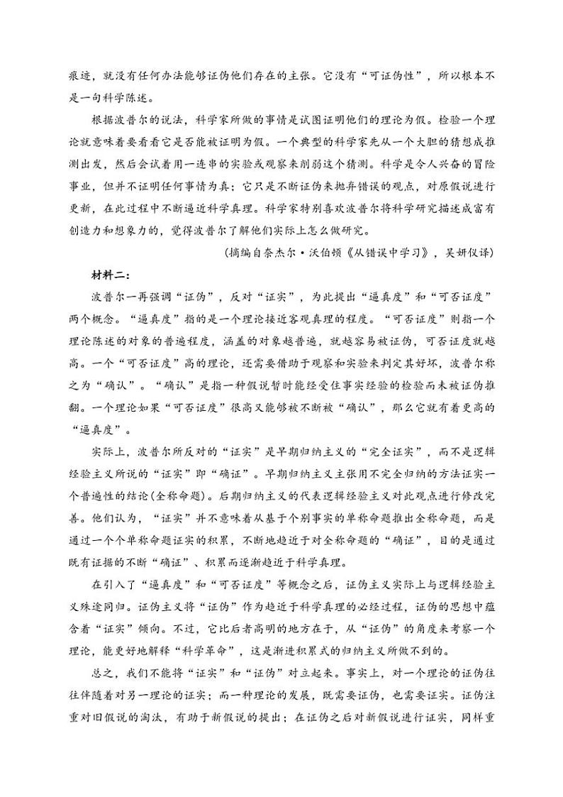 2024～2025学年福建省四校联盟高二(上)期中语文试卷(含答案)第2页