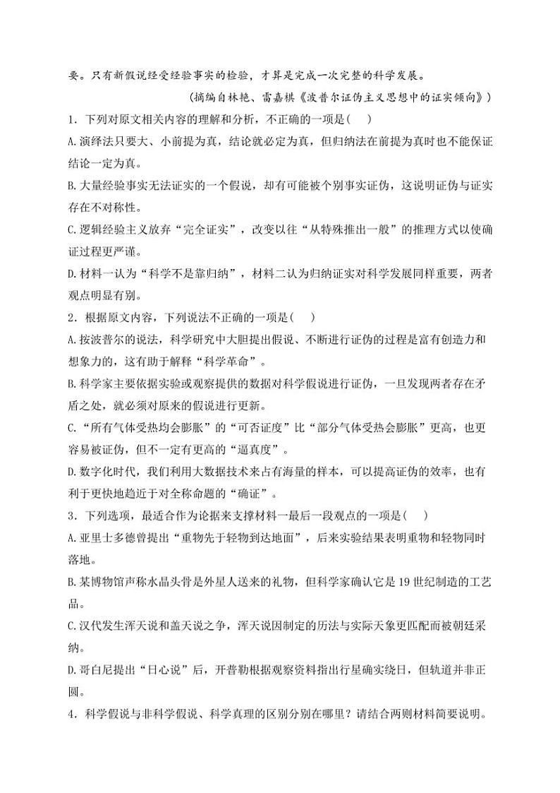 2024～2025学年福建省四校联盟高二(上)期中语文试卷(含答案)第3页