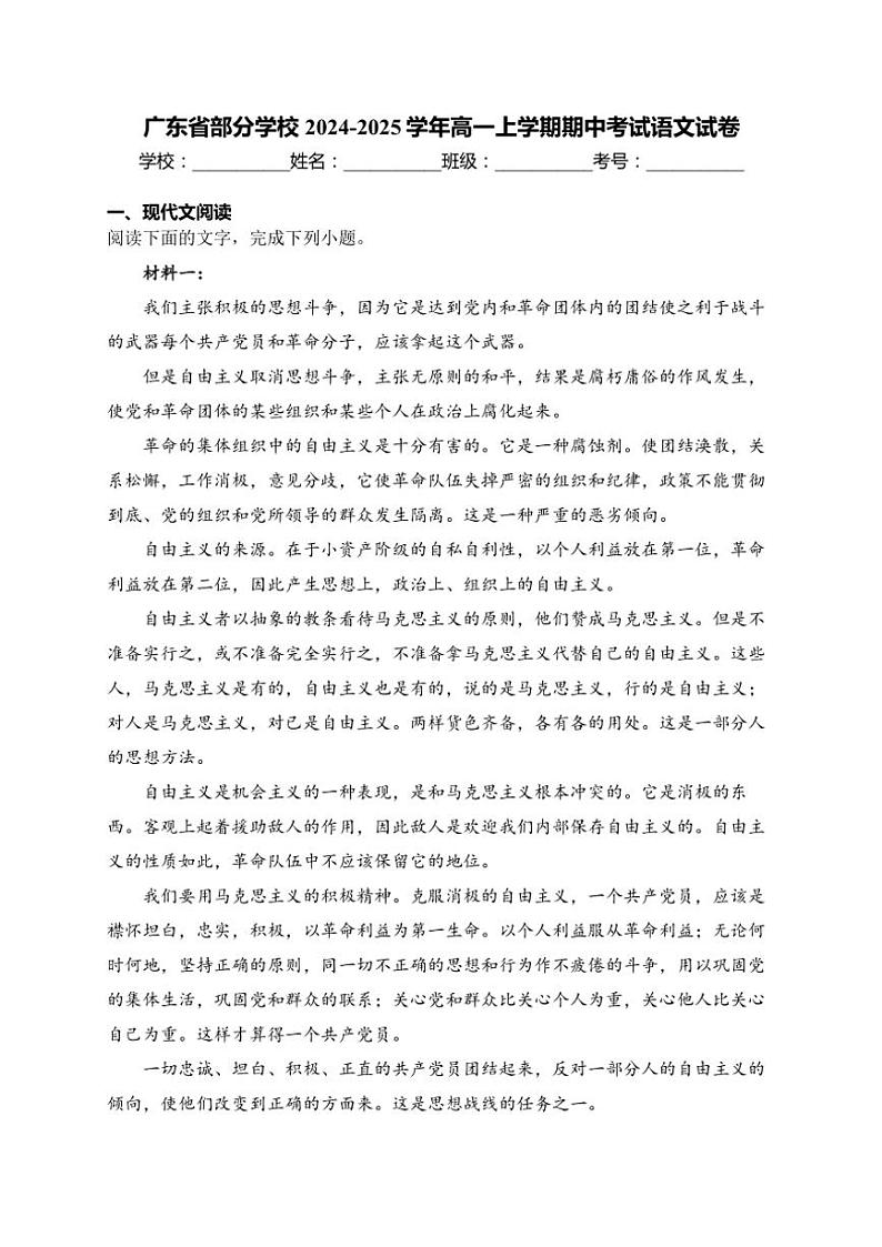 2024～2025学年广东省部分学校高一(上)期中语文试卷(含答案)第1页