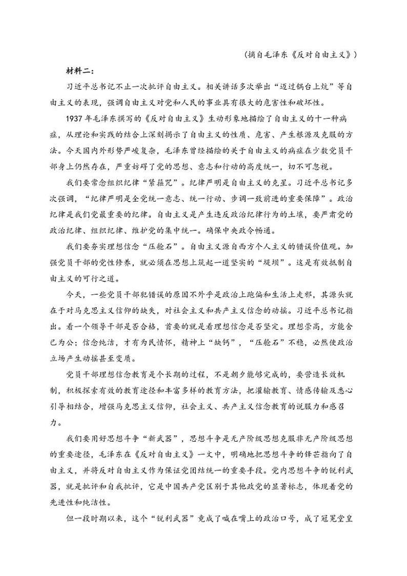 2024～2025学年广东省部分学校高一(上)期中语文试卷(含答案)第2页