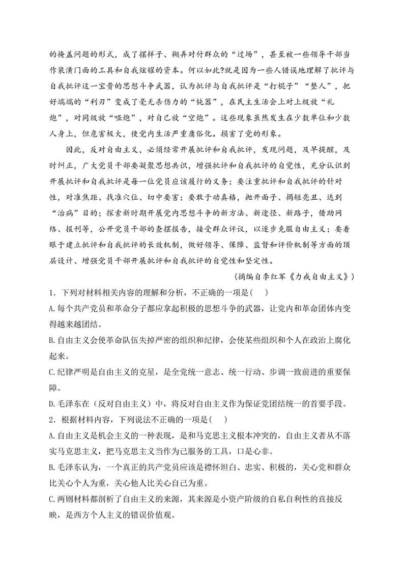 2024～2025学年广东省部分学校高一(上)期中语文试卷(含答案)第3页