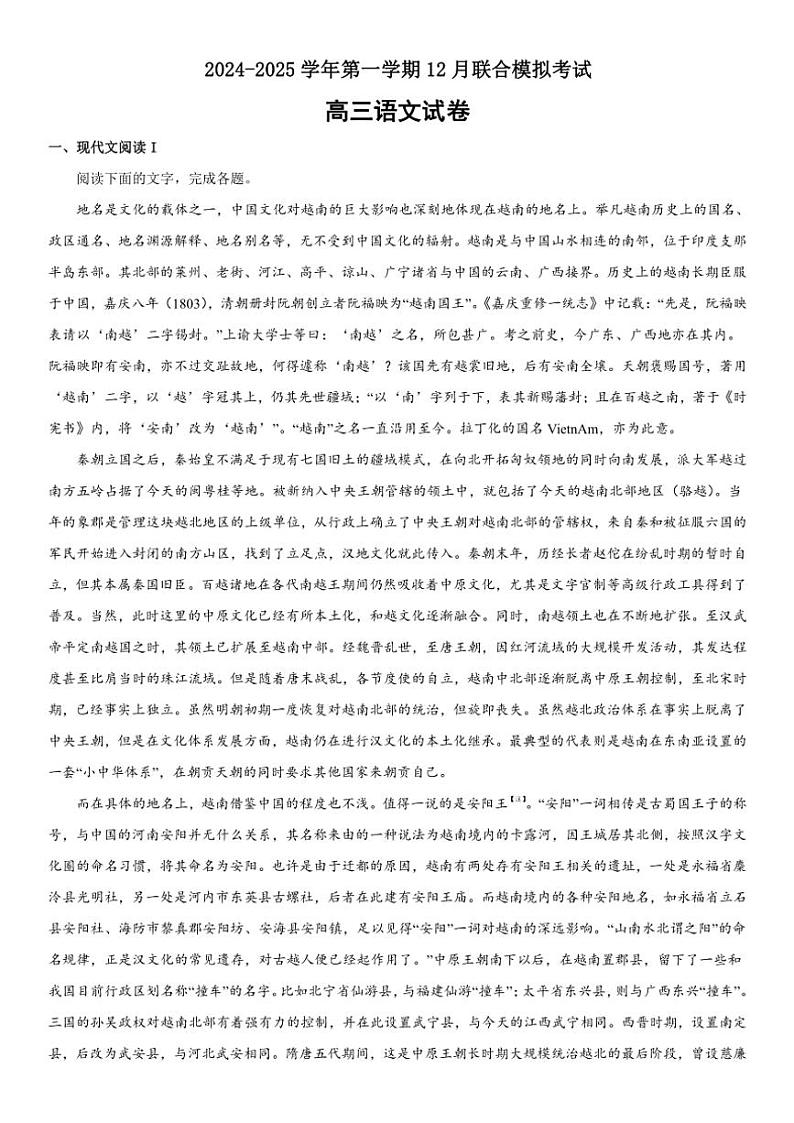 2024～2025学年广东省部分重点高中高三(上)12月联合模拟考试语文试卷(含答案)第1页