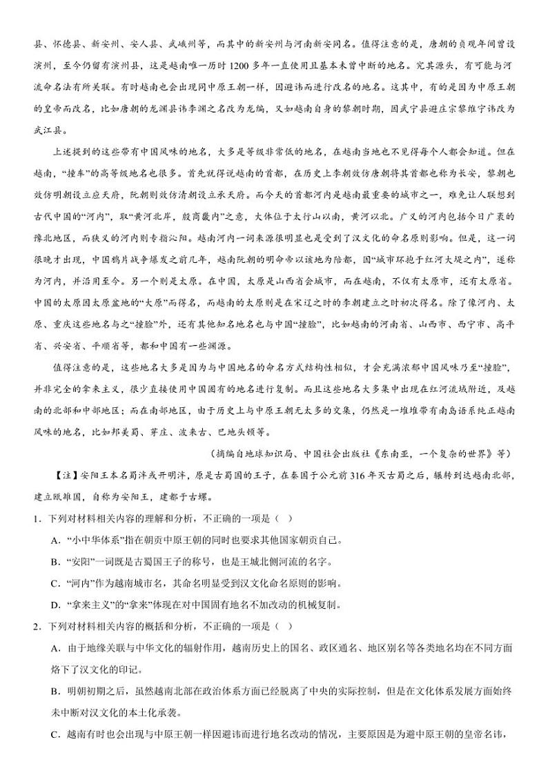 2024～2025学年广东省部分重点高中高三(上)12月联合模拟考试语文试卷(含答案)第2页