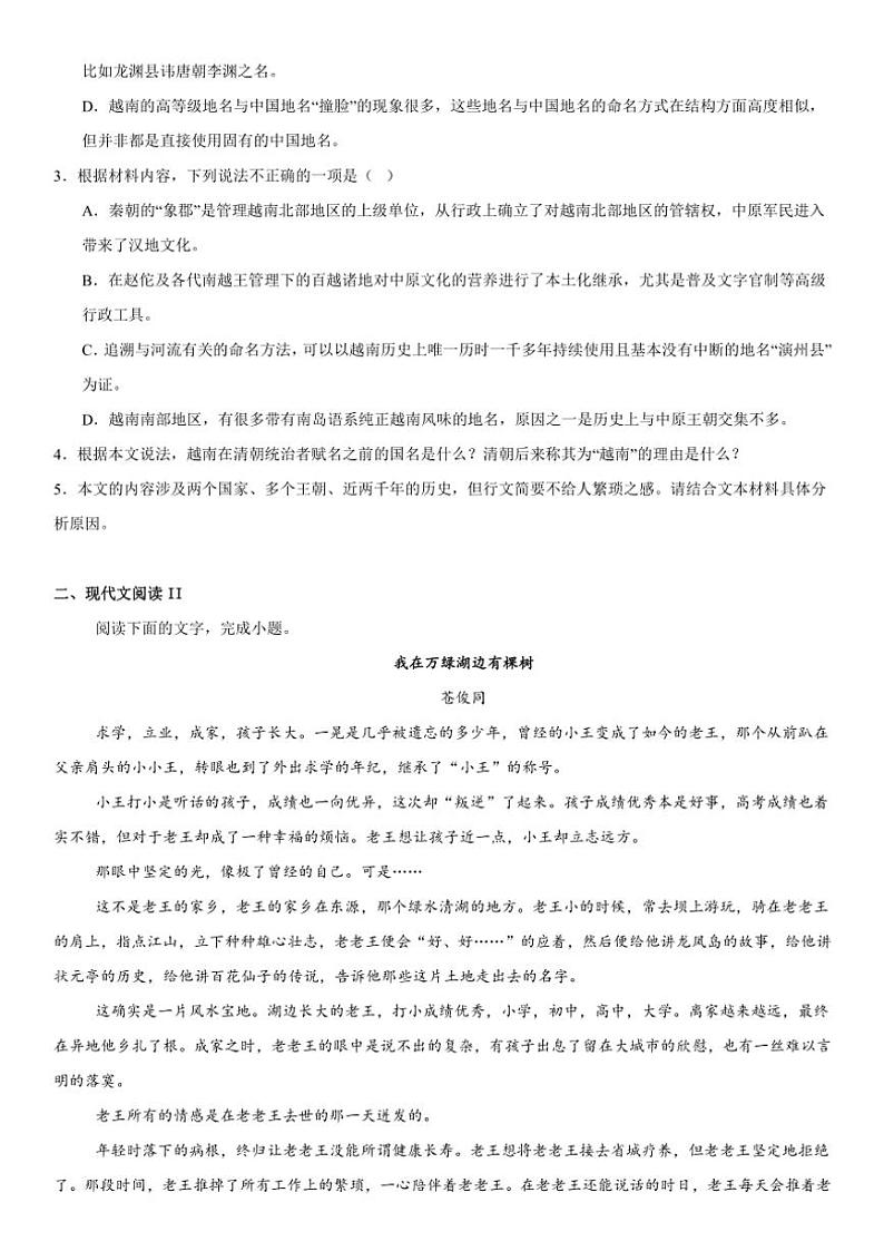 2024～2025学年广东省部分重点高中高三(上)12月联合模拟考试语文试卷(含答案)第3页