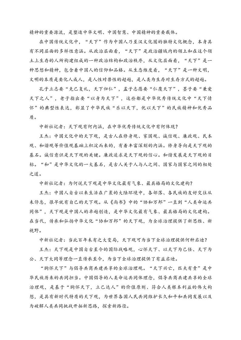 2024～2025学年海南省先锋联考高二(上)期中联考语文试卷(含答案)第2页