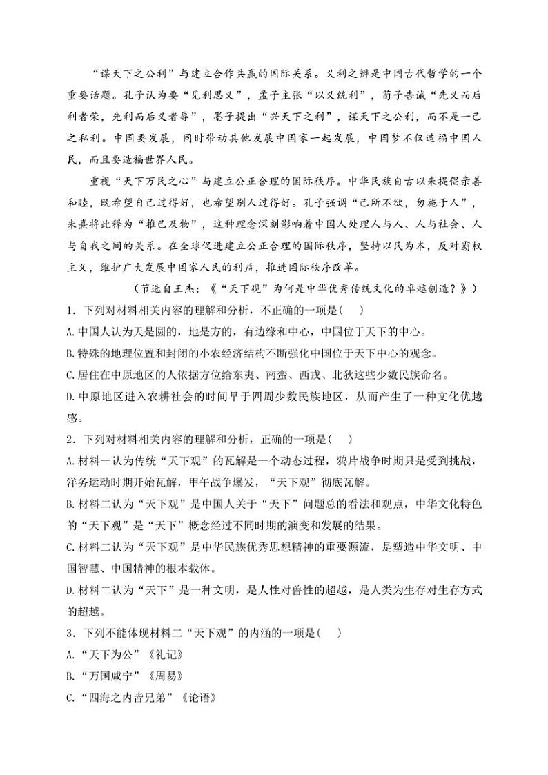 2024～2025学年海南省先锋联考高二(上)期中联考语文试卷(含答案)第3页