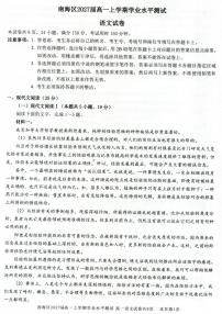 2024～2025学年广东省佛山市南海区高一(上)12月月考语文试卷(含答案)