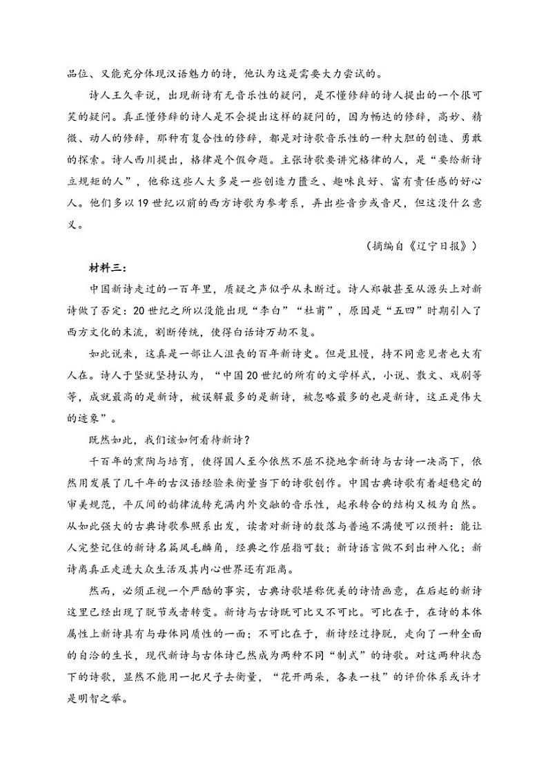 2024～2025学年广东省清远市九校联考高一(上)期中语文试卷(含答案)第2页
