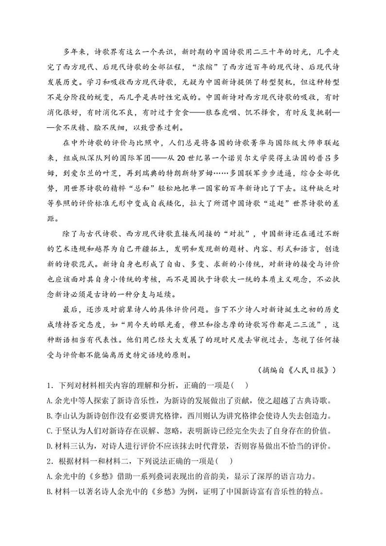2024～2025学年广东省清远市九校联考高一(上)期中语文试卷(含答案)第3页
