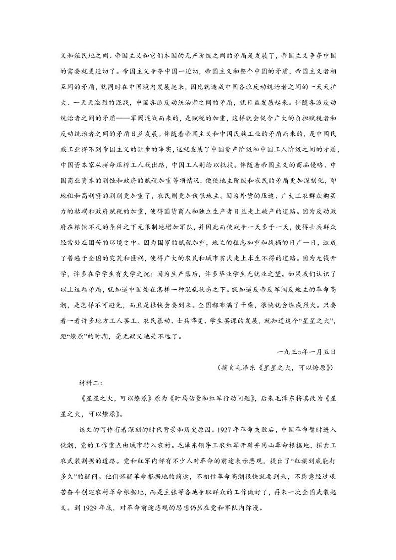 2024～2025学年广西壮族自治区贵港市部分学校高二(上)期中语文试卷(含答案)第2页