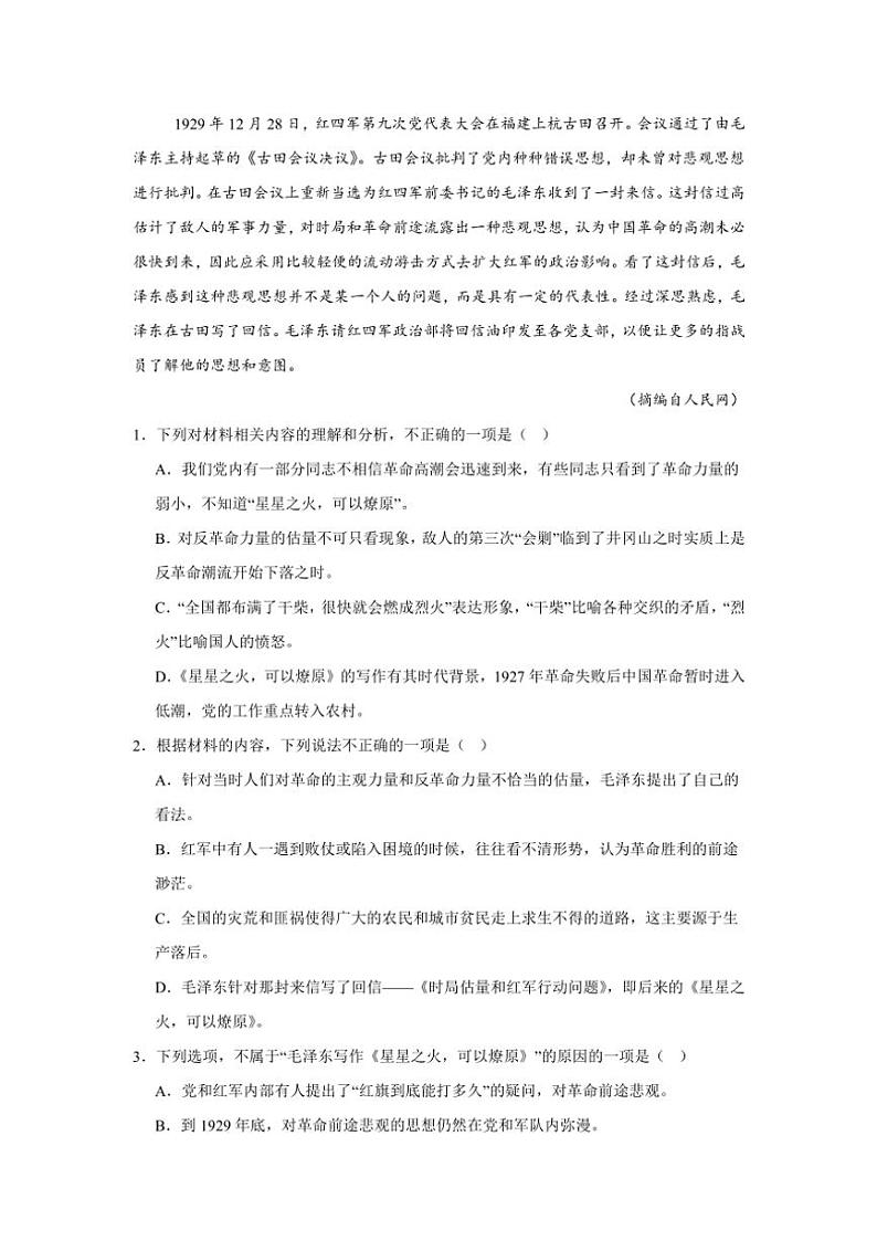 2024～2025学年广西壮族自治区贵港市部分学校高二(上)期中语文试卷(含答案)第3页