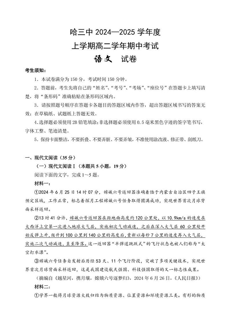 2024～2025学年黑龙江省哈尔滨市第三中学高二(上)期中语文试卷(含答案)第1页