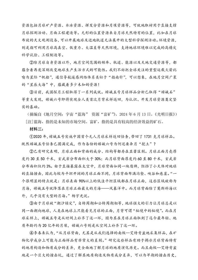 2024～2025学年黑龙江省哈尔滨市第三中学高二(上)期中语文试卷(含答案)第2页