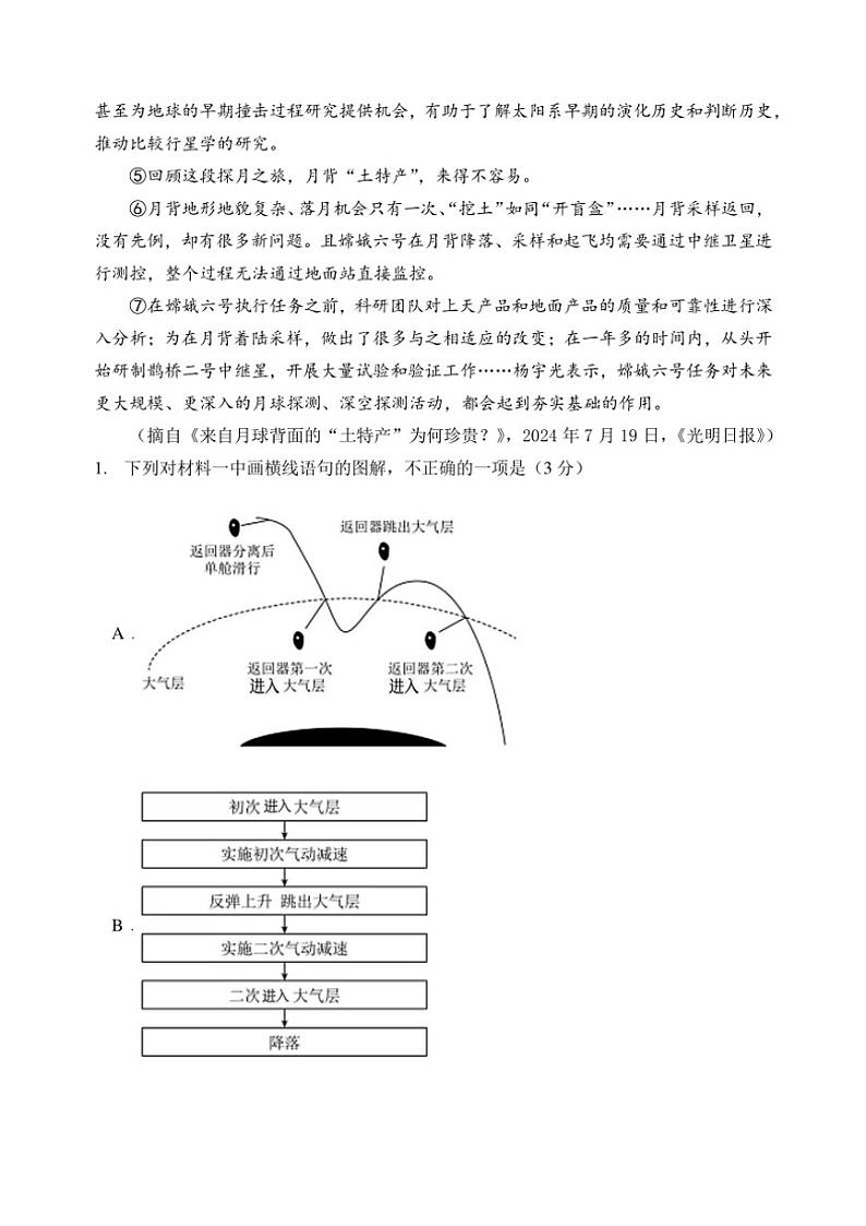 2024～2025学年黑龙江省哈尔滨市第三中学高二(上)期中语文试卷(含答案)第3页