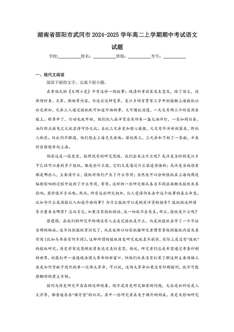 2024～2025学年湖南省邵阳市武冈市高二(上)期中语文试卷(含答案)第1页