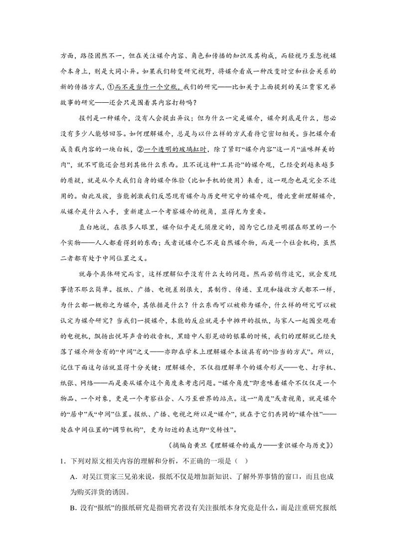 2024～2025学年湖南省邵阳市武冈市高二(上)期中语文试卷(含答案)第2页