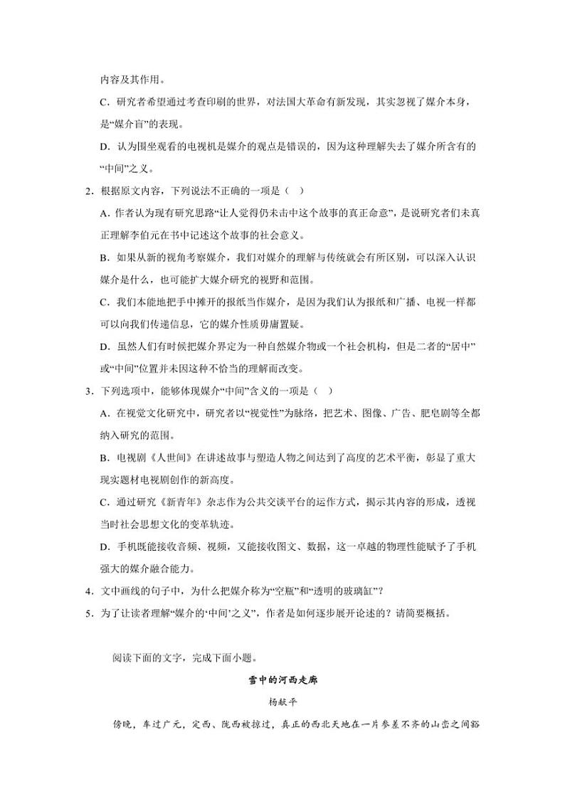 2024～2025学年湖南省邵阳市武冈市高二(上)期中语文试卷(含答案)第3页