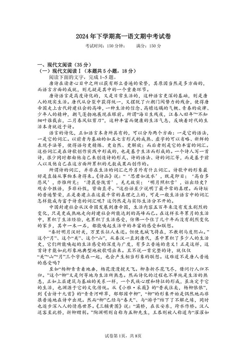 2024～2025学年湖南省湘潭市湘潭县第一中学高一(上)期中语文试卷(含答案)第1页