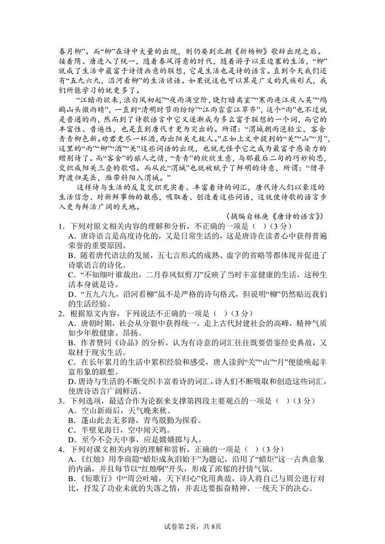 2024～2025学年湖南省湘潭市湘潭县第一中学高一(上)期中语文试卷(含答案)第2页