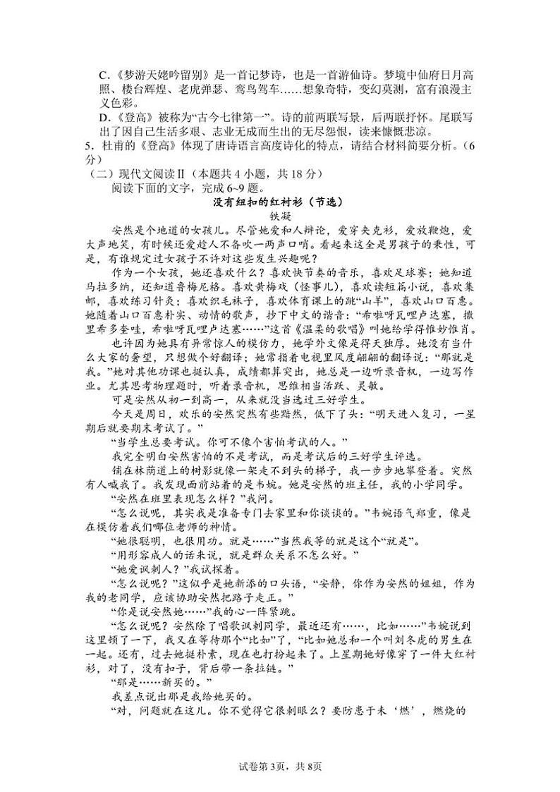 2024～2025学年湖南省湘潭市湘潭县第一中学高一(上)期中语文试卷(含答案)第3页