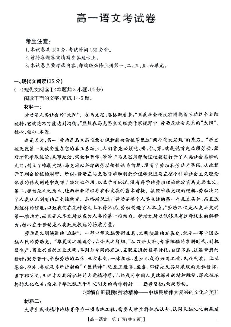 2024～2025学年辽宁省朝阳市凌源市实验中学高一(上)第三次月考语文试卷(含答案)第1页