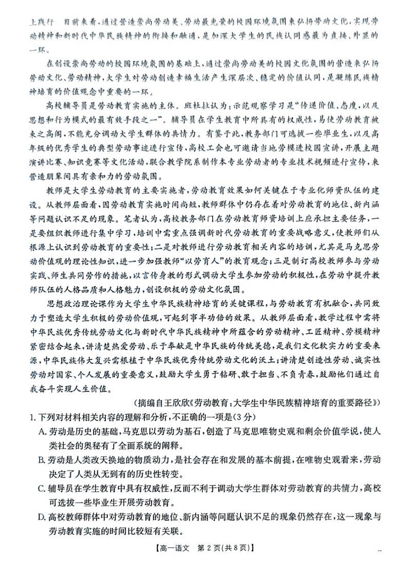 2024～2025学年辽宁省朝阳市凌源市实验中学高一(上)第三次月考语文试卷(含答案)第2页