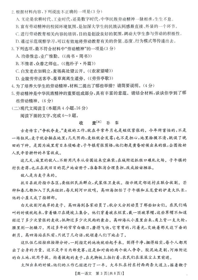 2024～2025学年辽宁省朝阳市凌源市实验中学高一(上)第三次月考语文试卷(含答案)第3页