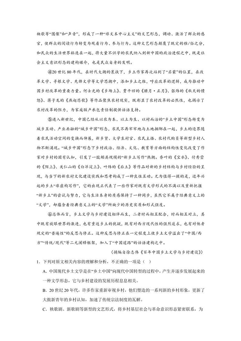 2024～2025学年四川省内江市第七中学高一(上)期中语文试卷(含答案)第2页