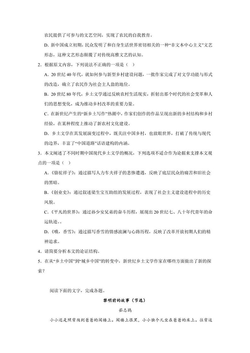 2024～2025学年四川省内江市第七中学高一(上)期中语文试卷(含答案)第3页
