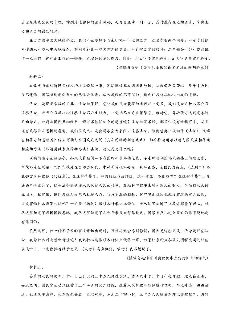 2024～2025学年四川省泸州市泸县普通高中共同体高二(上)期中语文试卷(含答案)第2页
