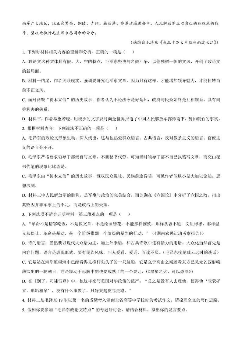 2024～2025学年四川省泸州市泸县普通高中共同体高二(上)期中语文试卷(含答案)第3页