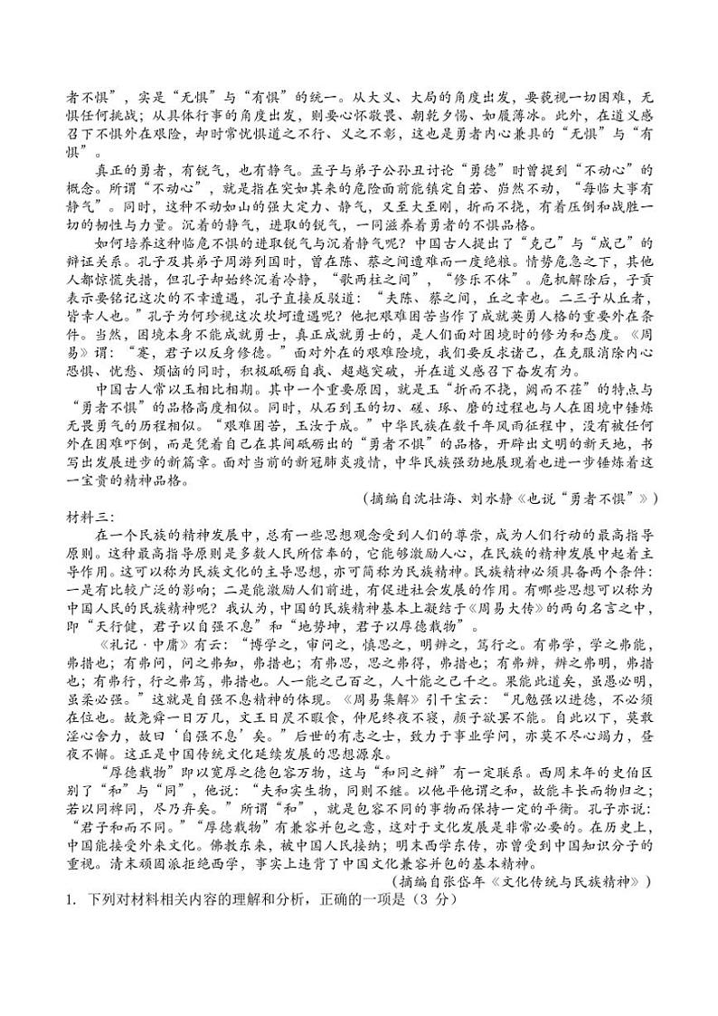 2024～2025学年四川省眉山市仁寿县部分学校高二(上)期中联考语文试卷(含答案)第2页