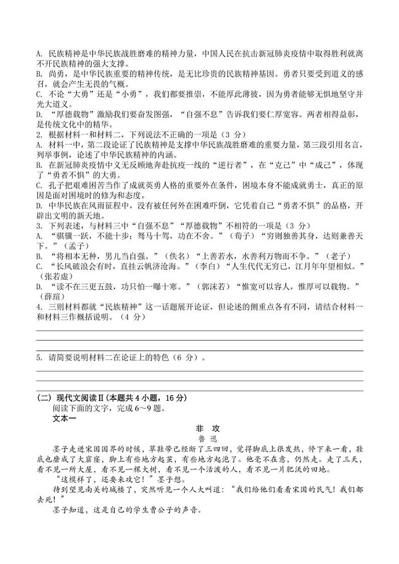 2024～2025学年四川省眉山市仁寿县部分学校高二(上)期中联考语文试卷(含答案)第3页