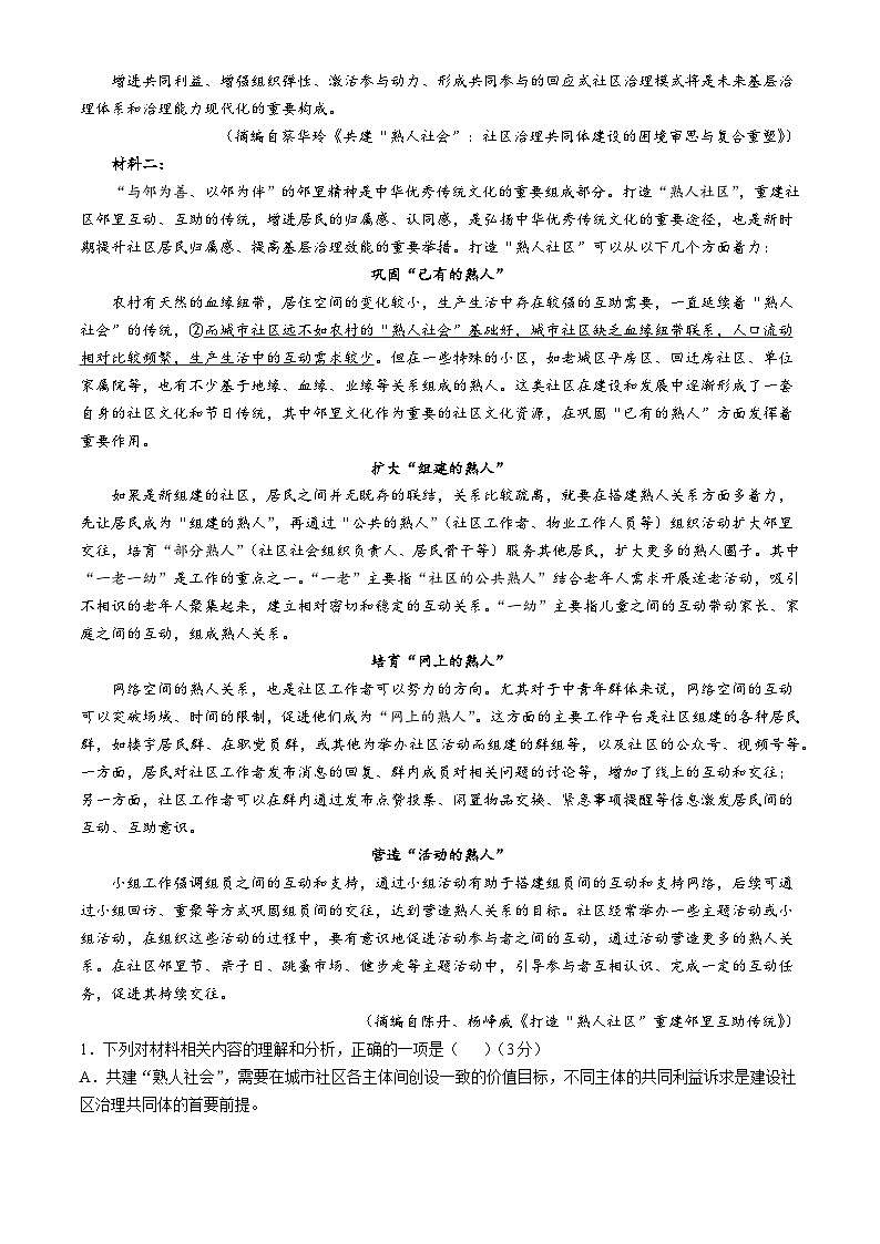 东北三省精准教学2024-2025学年高三上学期12月联考语文试题（Word版附解析）第2页